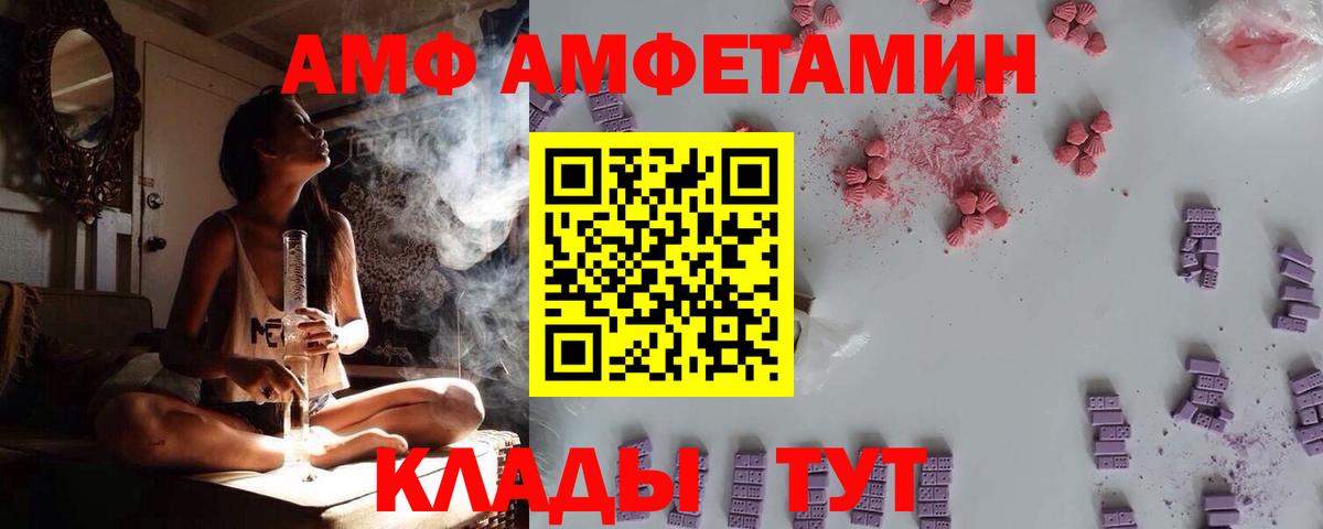 Amphetamine Розовый  Amphetamine  Красноперекопск  АМФ  Вход с VPN 