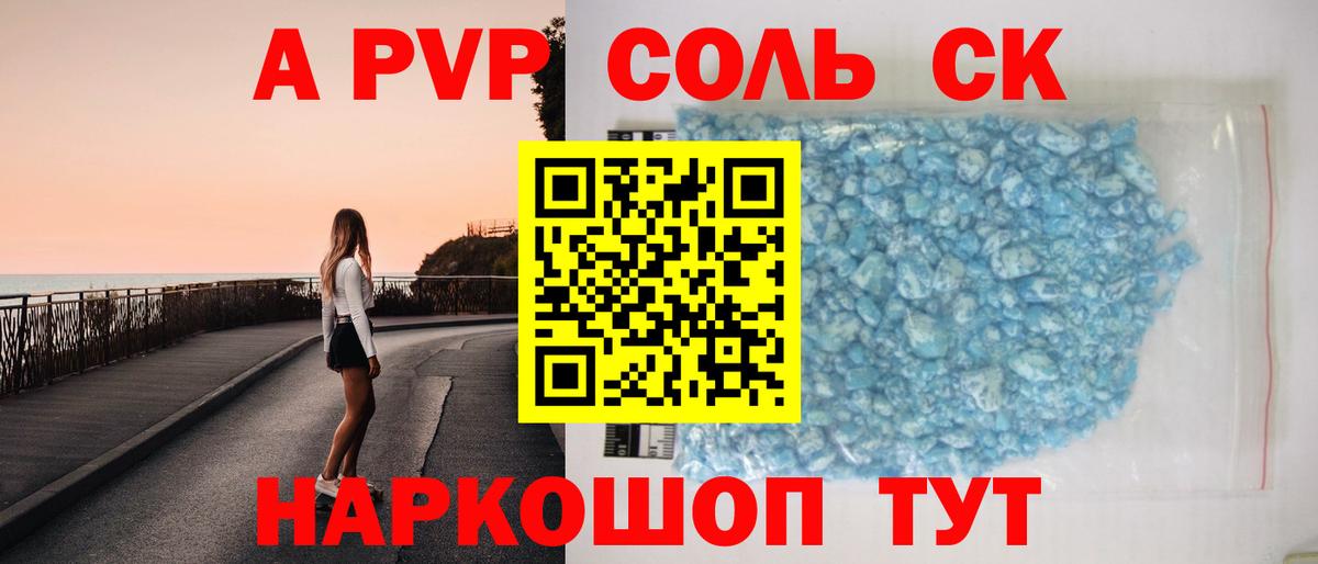 Alpha-PVP СК Красноперекопск