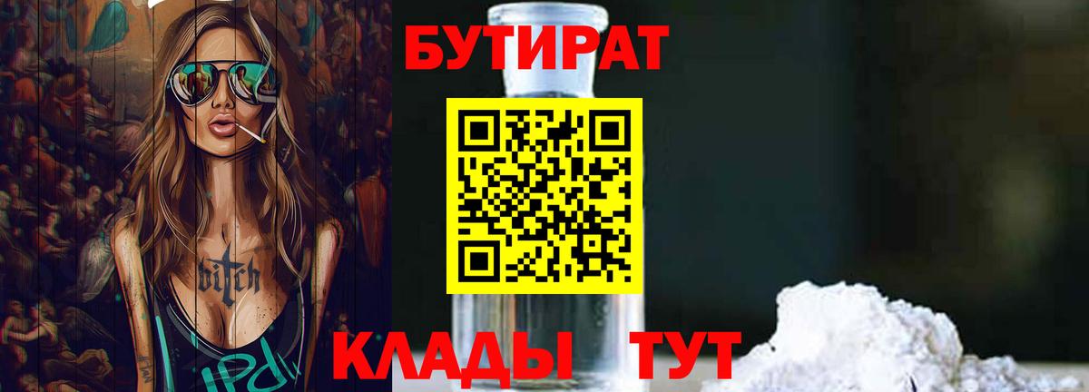 Бутират бутандиол Красноперекопск