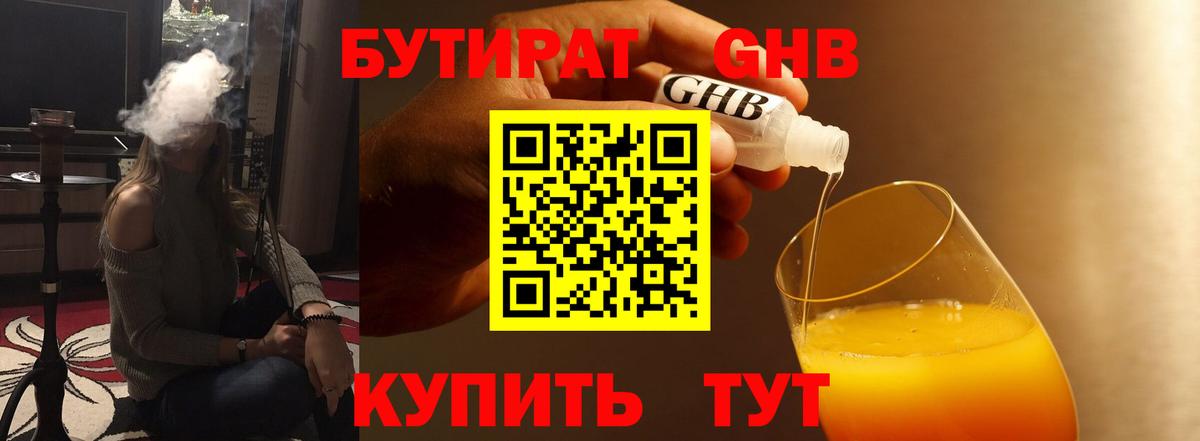 БУТИРАТ 99%  Вход с VPN  Красноперекопск 