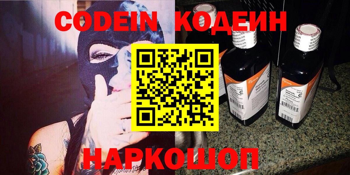 Красноперекопск  Кодеин напиток Lean (лин)  Вход с VPN 
