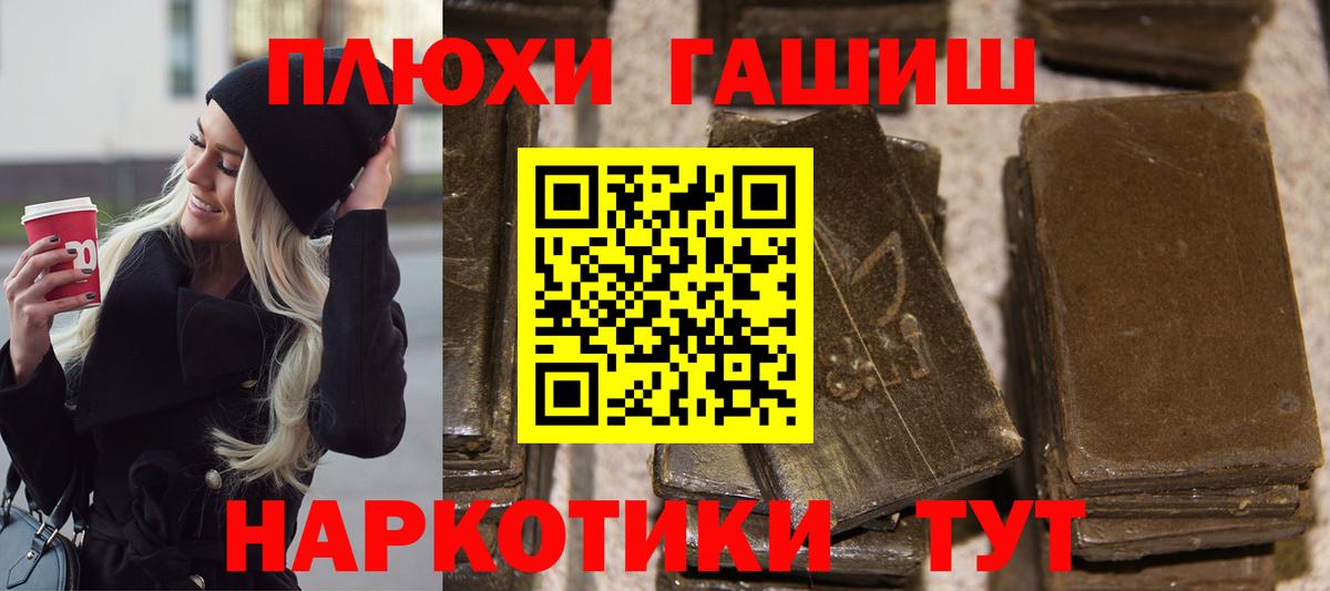 ГАШ гашик Красноперекопск