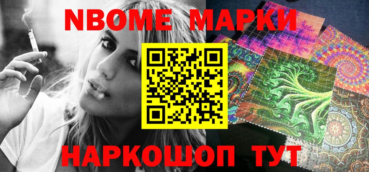 Марки N-bome 1,5мг Красноперекопск